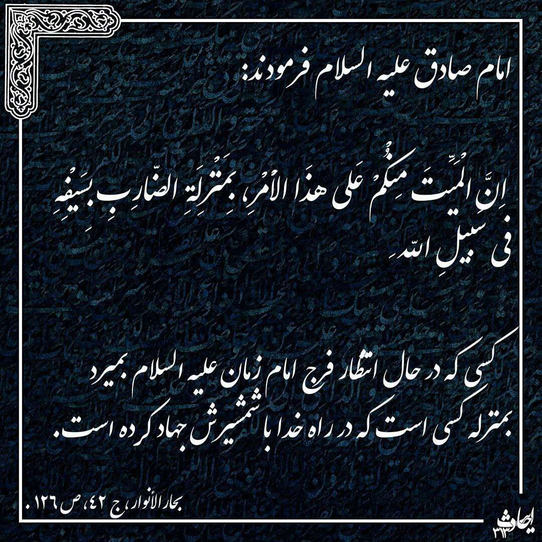 حدیثی از امام صادق در مورد انتظار فرج